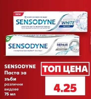 SENSODYNE Паста за зъби различни видове 75 мл