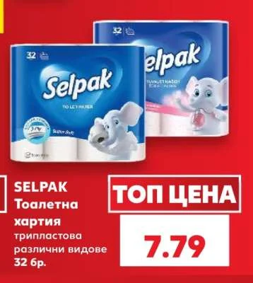 Selpak Тоалетна хартия трипластова различни видове 32 бр.