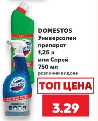 DOMESTOS Универсален препарат или Спрей различни видове 1.25 л или 750 мл