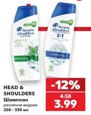 HEAD & SHOULDERS Шампоан различни видове 250 - 330 мл