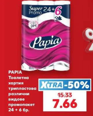 Papia Тоалетна хартия трипластова различни видове промопакет 24 + 6 бр.