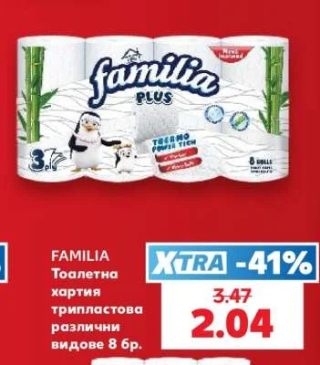 FAMILIA Тоалетна хартия трипластова различни видове 8 бр.