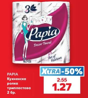 PAPIA Кухненска ролка трипластова 2 бр.