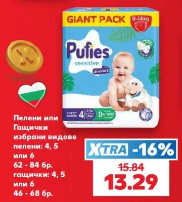 Pufies Пелени или Гащички избрани видове пелени: 4, 5 или 6, 62 - 84 бр.; гащички: 4, 5 или 6, 46 - 68 бр.