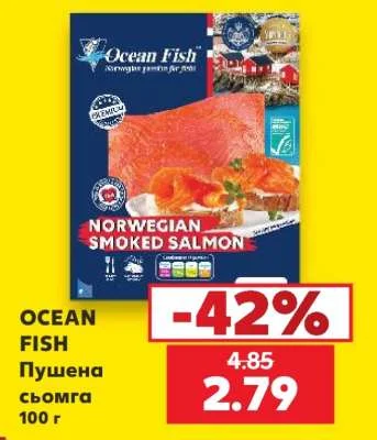 Ocean Fish Пушена сьомга 100 г