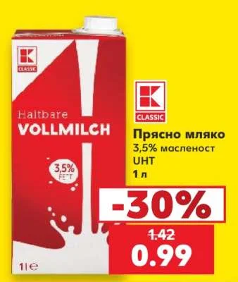 CLASSIC Прясно мляко 3,5% масленост UHT 1 л