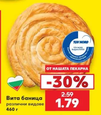Вита баница различни видове 460 г