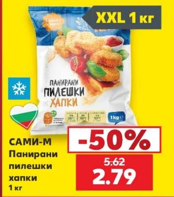 САМИ-М Панирани пилешки хапки 1 кг