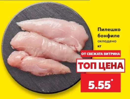 Пилешко бонфиле охладено кг