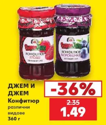 SuperJam Джем и джем Конфитюр различни видове 360 г
