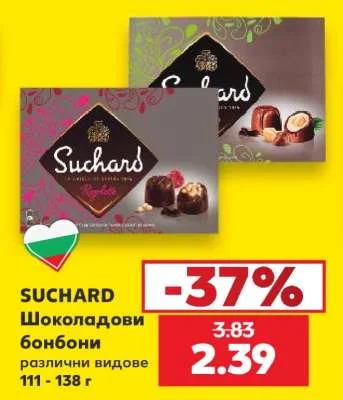 SUCHARD Шоколадови бонбони различни видове 111 - 138 г