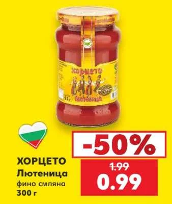 ХОРЦЕТО Лютеница фино смляна 300 г