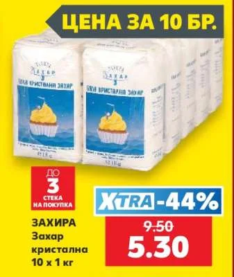 ЗАХИРА Захар кристална 10 х 1 кг
