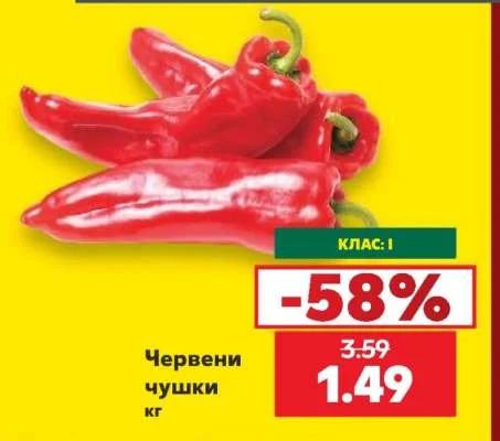Червени чушки кг