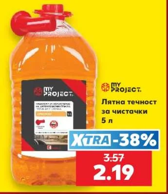 MY PROJECT. Лятна течност за чистачки 5 л
