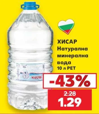 ХИСАР Натурална минерална вода 10 л
