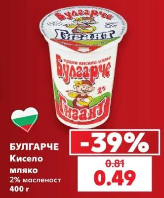 БУЛГАРЧЕ Кисело мляко 2% масленост 400 г