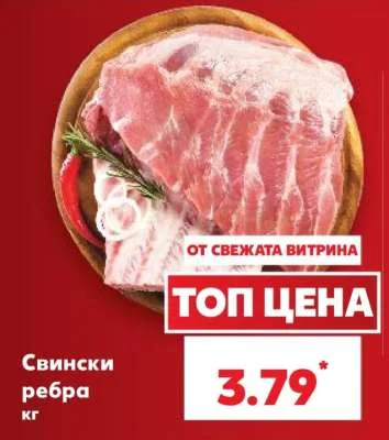 Свински ребра кг