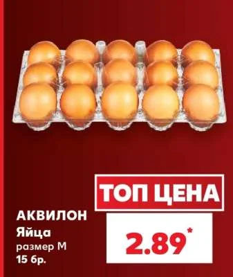 Аквилон Яйца размер М 15 бр.