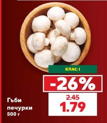 Гъби печурки 500 г