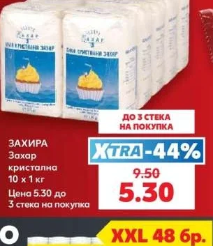 ЗАХИРА Захар кристална 10 х 1 кг