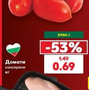 Домати консервни кг
