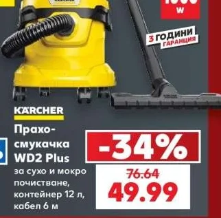 KÄRCHER Прахосмукачка WD2 Plus за сухо и мокро почистване, контейнер 12 л, кабел 6 м