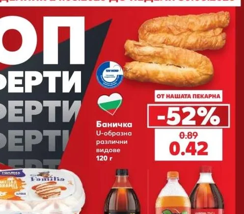 Баничка U-образна различни видове 120 г