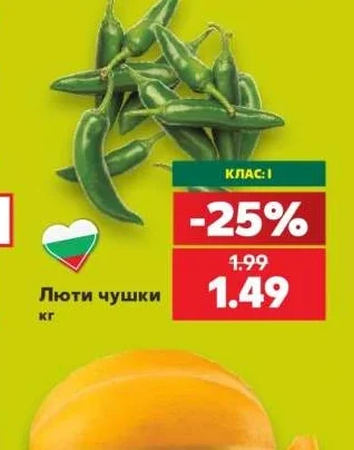 Люти чушки 1 кг