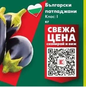 Български патладжани Клас: I кг