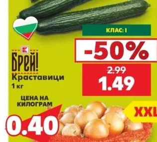 Брей! Краставици 1 кг