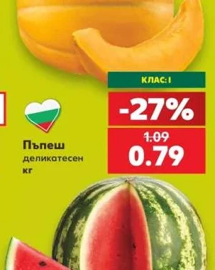 Пъпеш деликатесен кг