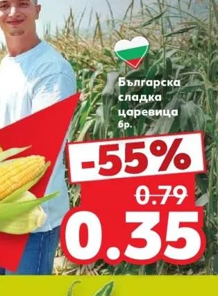 Българска сладка царевица бр.