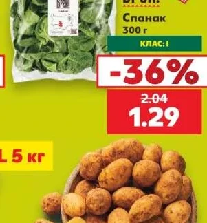 Спанак 300 г