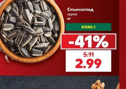 Слънчоглед суров 1 кг