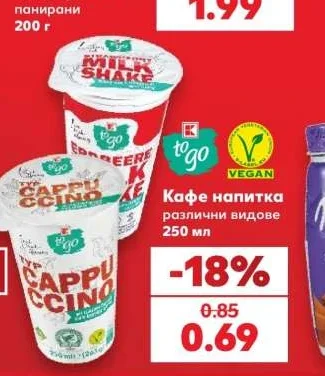 K-Classic to go Кафе напитка различни видове 250 мл
