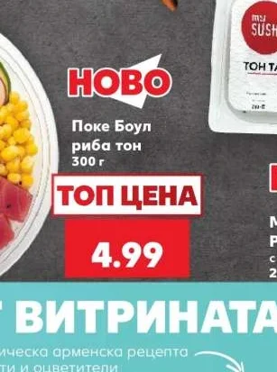 Поке Боул риба тон 300 г