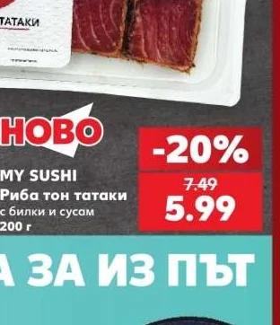 MY SUSHI Риба тон татаки с билки и сусам 200 г