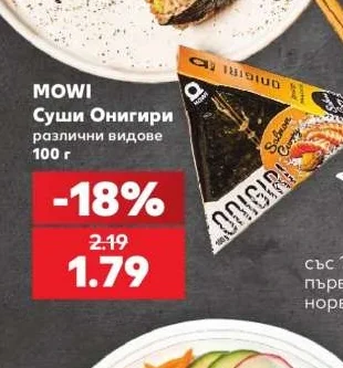 MOWI Суши Онигири различни видове 100 г