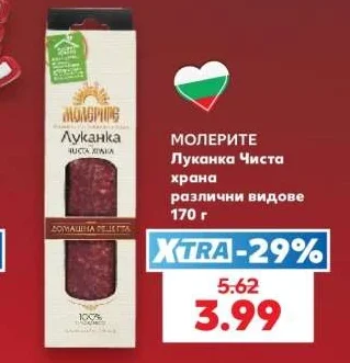 МОЛЕРИТЕ Луканка Чиста храна различни видове 170 г