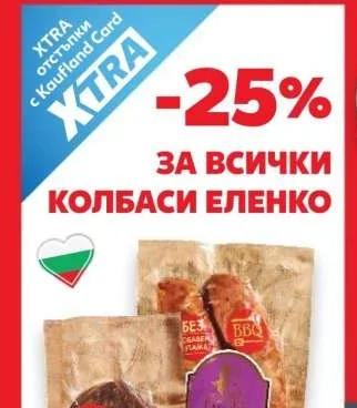 Колбаси Еленко