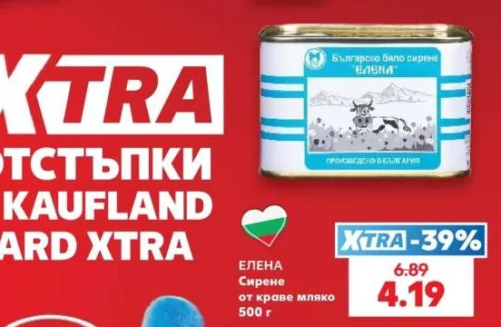 ЕЛЕНА Сирене от краве мляко 500 г
