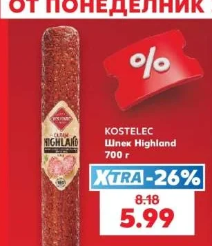 KOSTELEC Шпек Highland 700 г