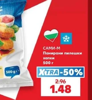 САМИ-М Панирани пилешки хапки 500 г