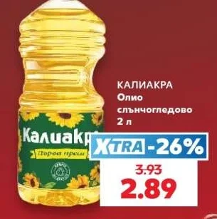 КАЛИАКРА Олио слънчогледово 2 л