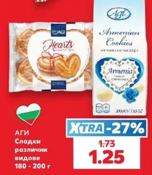 АГИ Сладки различни видове 180 - 200 г