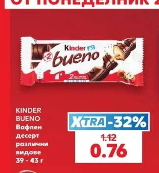 KINDER BUENO Вафлен десерт различни видове 39 - 43 г