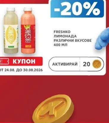 Freshko Лимонада различни вкусове 400 мл
