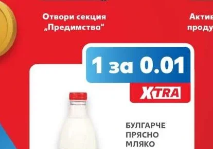 БЪЛГАРЧЕ Прясно мляко