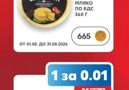Кашкавал от краве мляко по БДС 360 г